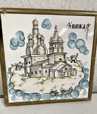 Vintage brass Trimmed Russian Decorated Tile Decoration NLH