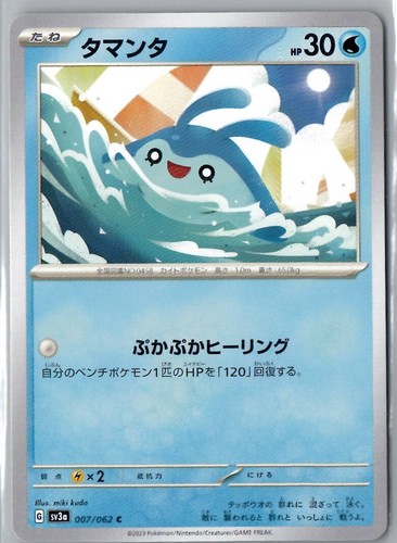 Pokemon Raging Surf SV3a Japanese  Pick Your Card !!! - Picture 8 of 74