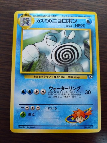 [sell separately] Japanese Gym Challenge  Pokemon cards - Picture 30 of 476