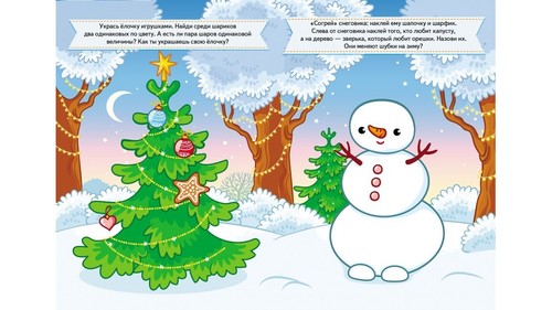 Children's Russian Books for Kids Развивающие задания для малышей. Бычок - Picture 6 of 7