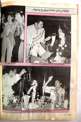 Mawed مجلة الموعد Arabic George Wasoof Lebanese Magazine 1994 جورج وسوف - Bild 2 von 5