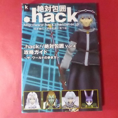 .hack//Absolute Siege Vol.4 Strategy Guide Walkthrough Used
