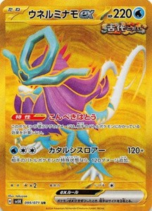 Walking Wake ex UR 099/071 sv5K Japanese Pokemon Card Wild Force - NM