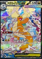 Pokemon Card Mega Dragonite ex SAR 246/193 M2a LP Japanese