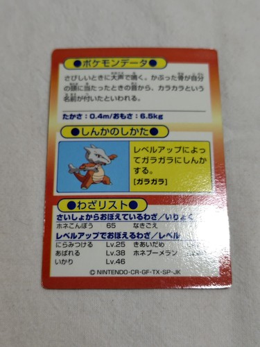 Cubone Pokemon Get Card Meiji Japanese Nintendo Pocket Monsters A3978 - Picture 6 of 10
