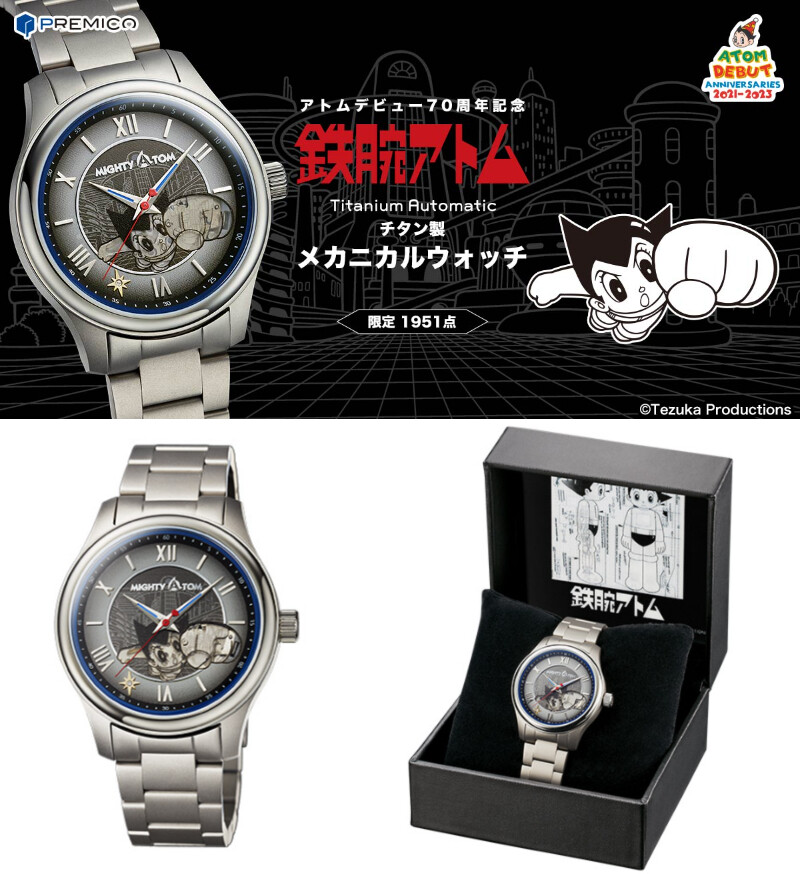 Atom Debut 70th Anniversary Astro boy Titanium Mechanical Atom Debut 70th Anniversary Astro boy Titanium Mechanical