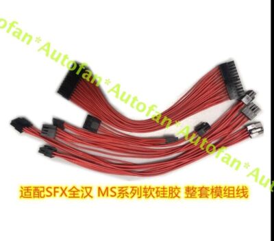 SFX power supply full module ITX chassis dedicated cable MS450/MS600/MS500 red #