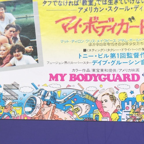 MY BODYGUARD MOVIE 1980 Special Discount Coupon Ticket Japan Japanes Very Rare - Bild 8 von 11