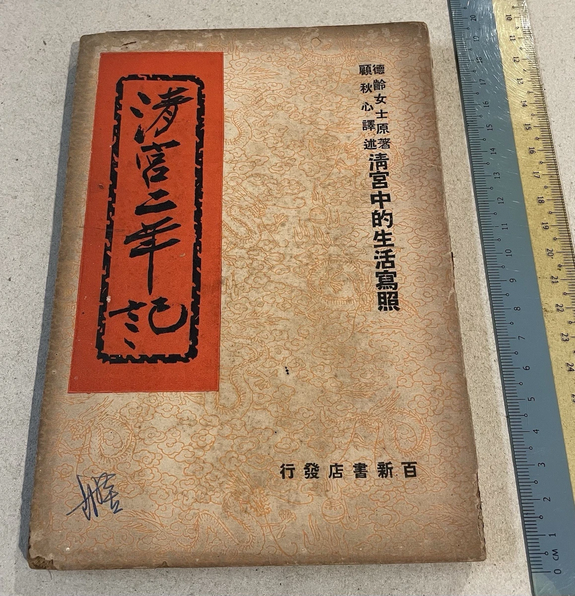 Asian 1900-1949 Antiquarian & Collectible Books in Chinese for