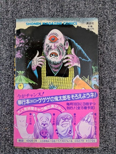 1st Print GeGeGe no Kitaro with Obi - Volume 1 Japanese Manga - Picture 2 of 6