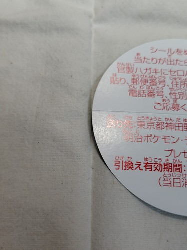 Pokemon Sticker Meiji 1998 Japanese Nintendo 13424 - Picture 16 of 18