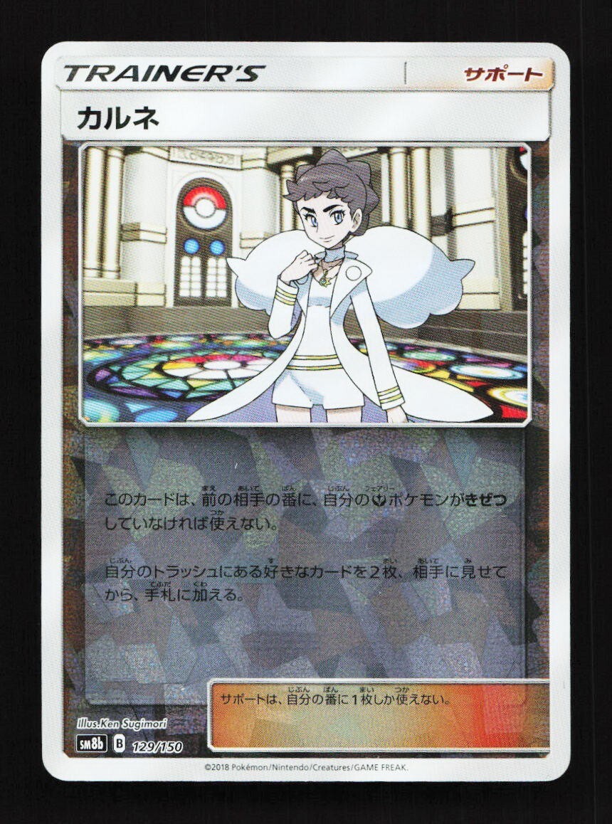 Diantha Reverse 129/150 R SM8b Ultra Shiny GX Japanese Pokemon Card TCG