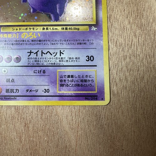 Gengar #94 Pokemon Japanese Mystery of the Fossils Holo - Picture 3 of 11
