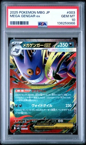 2025 POKEMON JAPANESE MEGA STARTER SET MEGA GENGAR EX #003 MEGA GENGAR EX PSA 10