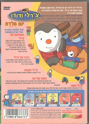 Charley and Mimmo ISRAELI DVD ISRAEL Hebrew RARE יום הולדת לדודו -צ'רלי ודודו - Imagen 2 de 12