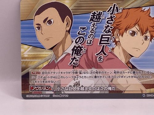 Haikyu!! TCG Baboka!! VolleyBall Card Game Action Tomy HV-08-037 Made in Japan - Picture 5 of 10