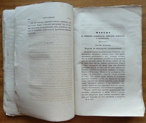 Журнал мануфактур и торговли. 1858. Октябрь. Том IV. Книга X. - Picture 8 of 11