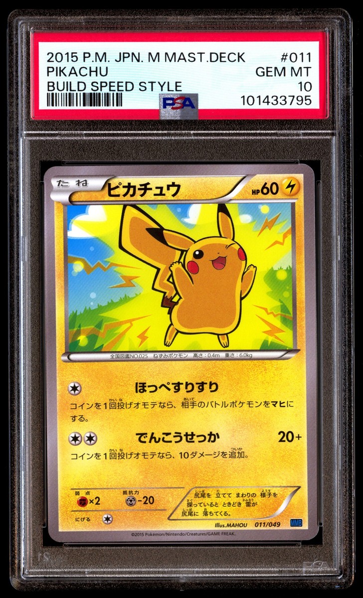 ピカチュウ PSA10 PIKACHU PSA 10 Pikachu 011 Pokemon M Master Deck Build Speed Style