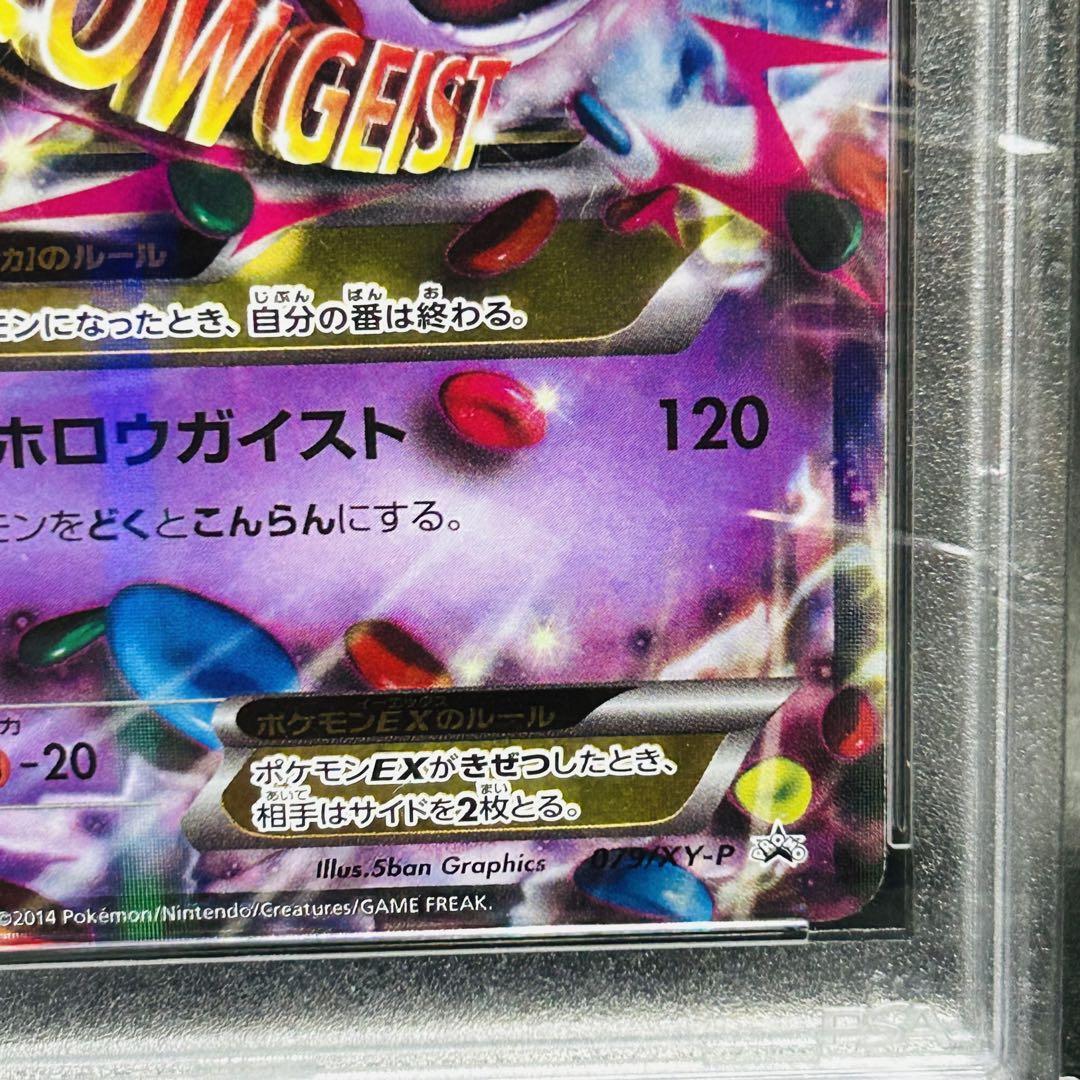 PSA10 MゲンガーEX 079/XY-P ☆PSA10☆【MゲンガーEX/プロモ】M GENGAR EX 079/XY-P - メルカリ
