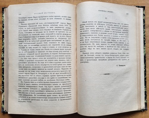 Русский вестник. Том 253. Январь. 1898 г. - Picture 13 of 15