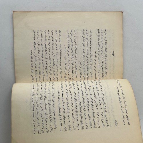1980 Vintage Arabic Book غسان كنفاني ما تبقى لكم - Bild 7 von 16