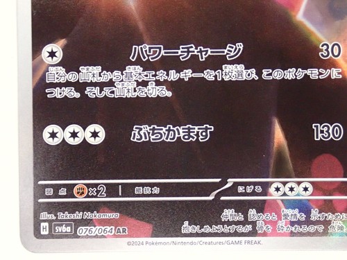 Pokemon Karte Bewear AR 076/064 SV6a Night Wanderer Scarlet & Violet Japan ☆2556 - Bild 6 von 14