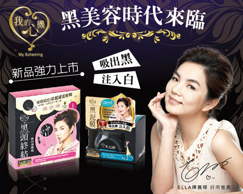 MY SCHEMING BLACKHEAD REMOVAL ACTIVATED CARBON MASK SET - Bild 2 von 4