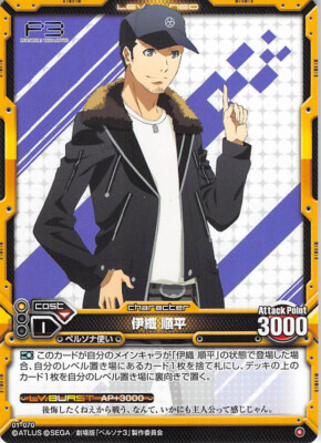 Persona 3 Trading Card Level Neo 01 070 Common Junpei Iori Ebay