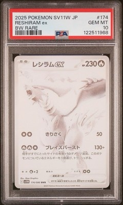 PSA10連番レシラム ゼクロム BWR RESHIRAM ZEKROM PSA10】ZEKROM EX ＆ RESHIRAM EX BWR 連番 - メルカリ