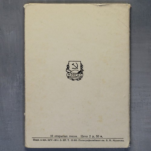 Kunst des zeitgenössischen China Industriekrieg russische Postkarten 1956 kompletter Satz 10🕊️ - Bild 3 von 15