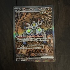 Sandy Shocks ex 215/187 Japanese Terastal Festival ex SAR Holo Pokemon Card NM