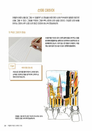 Cacol's Basic Urban Sketch Pen Drawing - Korean Guide 카콜의 어반 스케치 기초 - Picture 3 of 9
