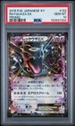 PSA 10 Shiny Rayquaza EX PROMO 122/XY-P Pokemon Card Japanese Collector