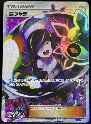 Pokemon IN STOCK S-Chinsese TCG Lusamine Full Art Holo Mint CSMPiC-027 SR NM