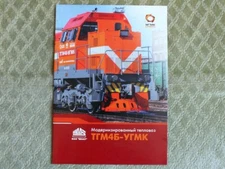 SHAAZ TGM4B-UGMK Russian Modernized Diesel Locomotive Brochure Railway Train