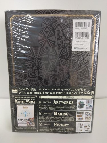 The Legend of Zelda: Tears of the Kingdom Masterworks Art Book Japanese NEW - Picture 2 of 7