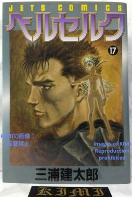 Rare 1st Edition 1st Printing Berserk(Comic Manga) 17 Book Rare 1st Edition 1st Printing Berserk(Comic Manga) 17 Book