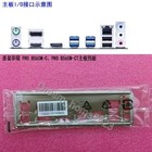 Carte mère ASUS PRO B560M-C、PRO B560M-CT Backplane I/O Shield