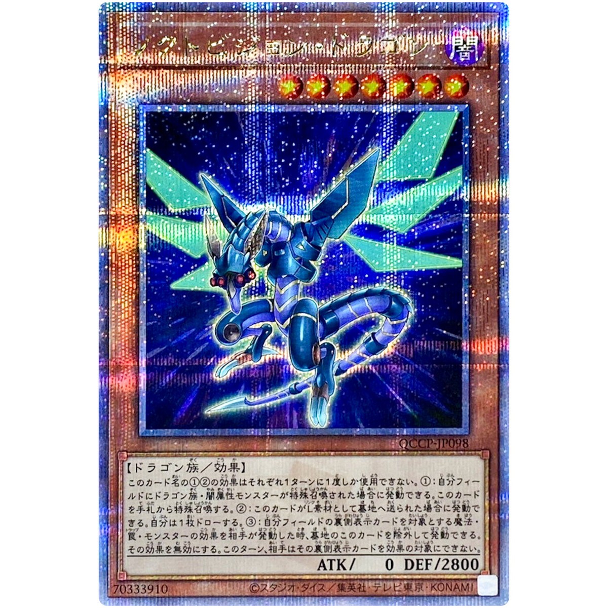 DQN　K Noctovision Dragon - Quarter Century Secret QCCP-JP098 25th