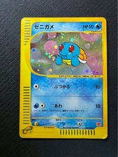 Squirtle 007/018 McDonald's Promo E-Series Pokemon Card 2002 Japanese TCG