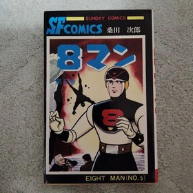 EIGHTMAN Eight 8 Man Manga Comic Complete Set 1-5 JIRO KUWATA Neo Geo AES Book J