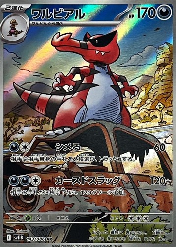143-086-SV11B-B - Pokemon Card - Japanese - Krookodile - AR - Picture 1 of 1
