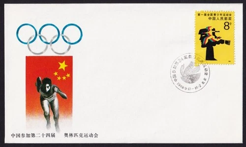 China, 1988 China's Participation in 24th Olympic Games FDC. Special Handstamp