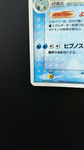 Pokemon Japanese Card Holo Rare Swampert 016/055 Nintendo - Picture 5 of 12