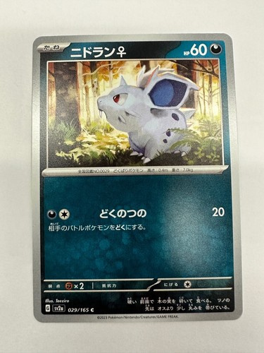 Pokemon TCG SV2a 151 Japanese Base Cards Choose Card, U PICK - Picture 33 of 175