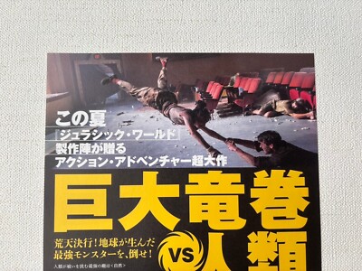 Twisters Daisy Edgar-Jones Japanese Movie Flyer mini poster