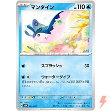 Mantine 001/022 SVLN Starter Set Tera Type: Stellar Sylveon ex - Pokemon Card
