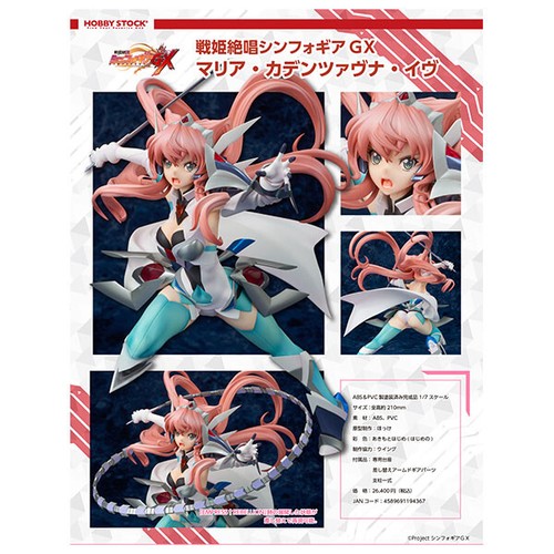 Senki Zesshou Symphogear GX 1/7 Maria Cadenzavna Eve