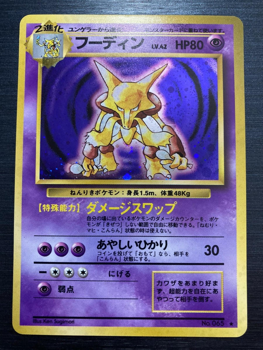 1996 Alakazam Pokemon Card Old Back Japanese | eBay