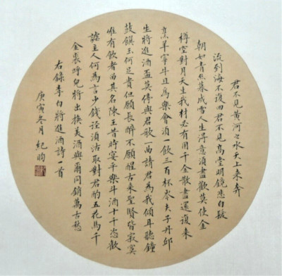 Chinese Round Shape Calligraphy P4146 ( 195 ) | eBay